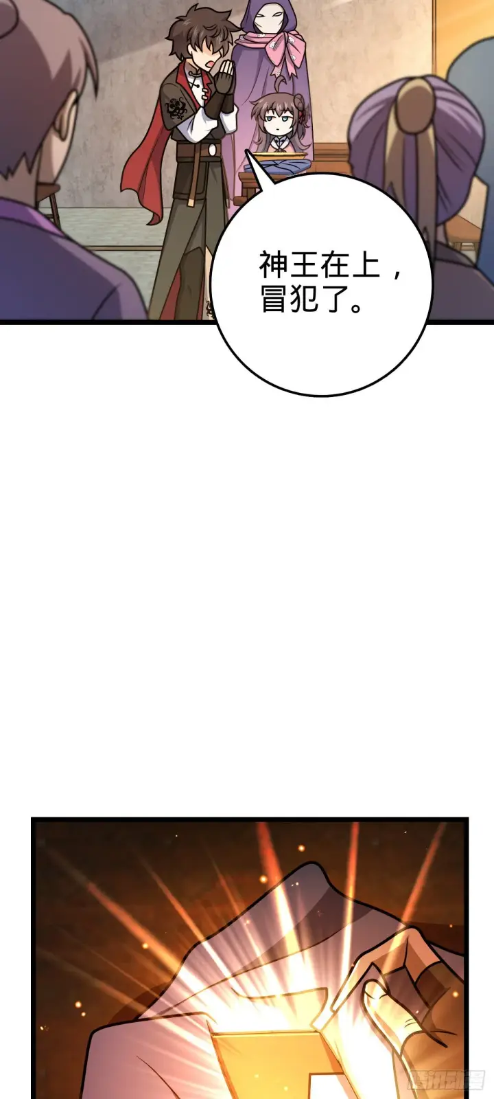 漫画《大王饶命》533 王学新习惯第20张图