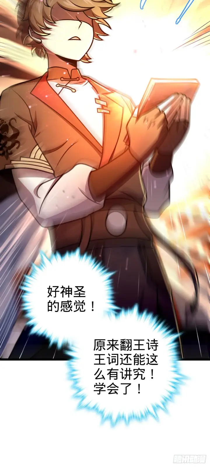 漫画《大王饶命》533 王学新习惯第23张图