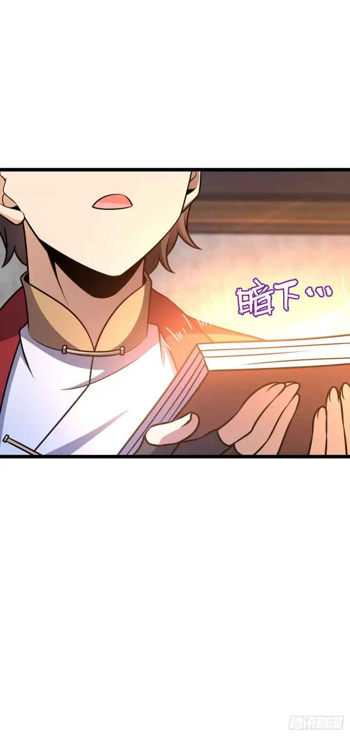 漫画《大王饶命》533 王学新习惯第24张图
