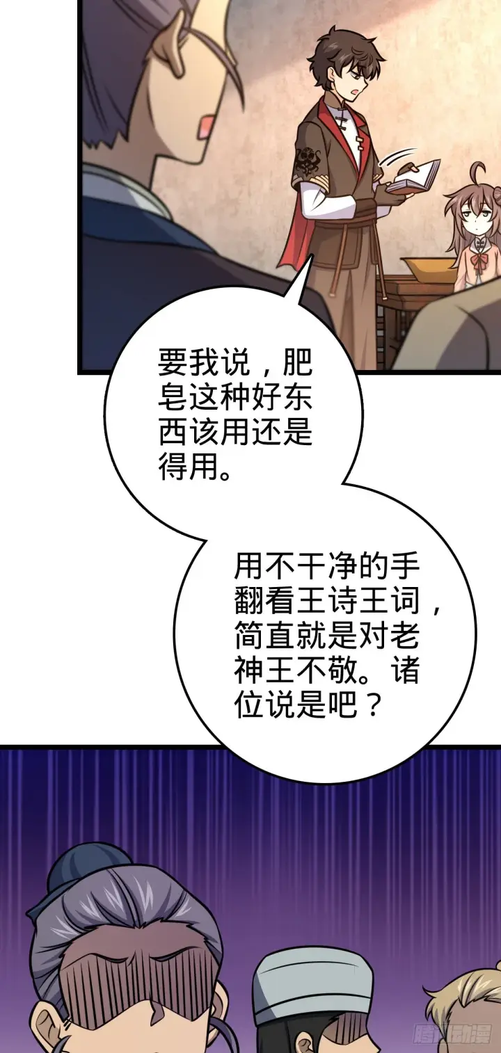 漫画《大王饶命》533 王学新习惯第26张图