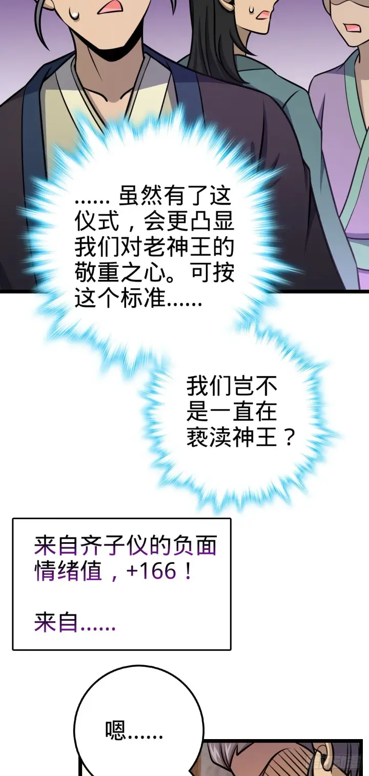 漫画《大王饶命》533 王学新习惯第27张图
