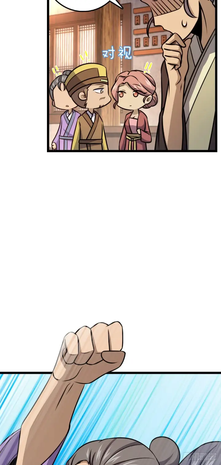 漫画《大王饶命》533 王学新习惯第28张图