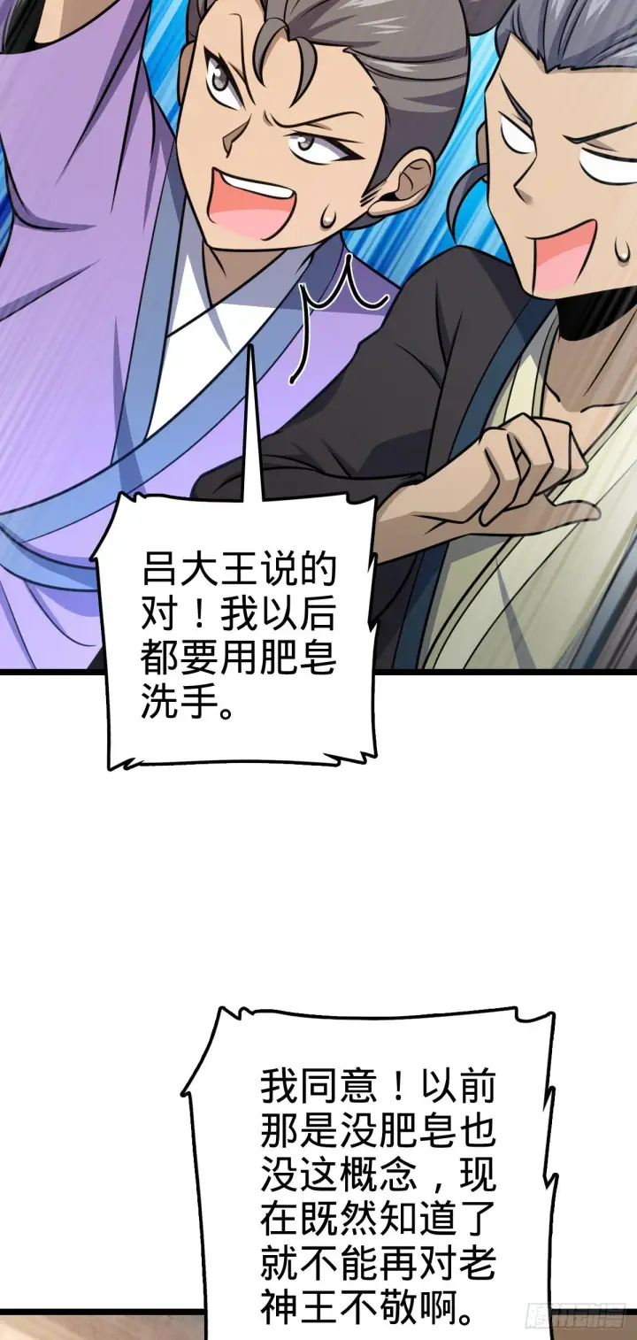 漫画《大王饶命》533 王学新习惯第29张图