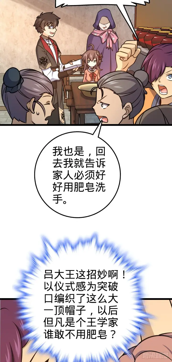 漫画《大王饶命》533 王学新习惯第30张图