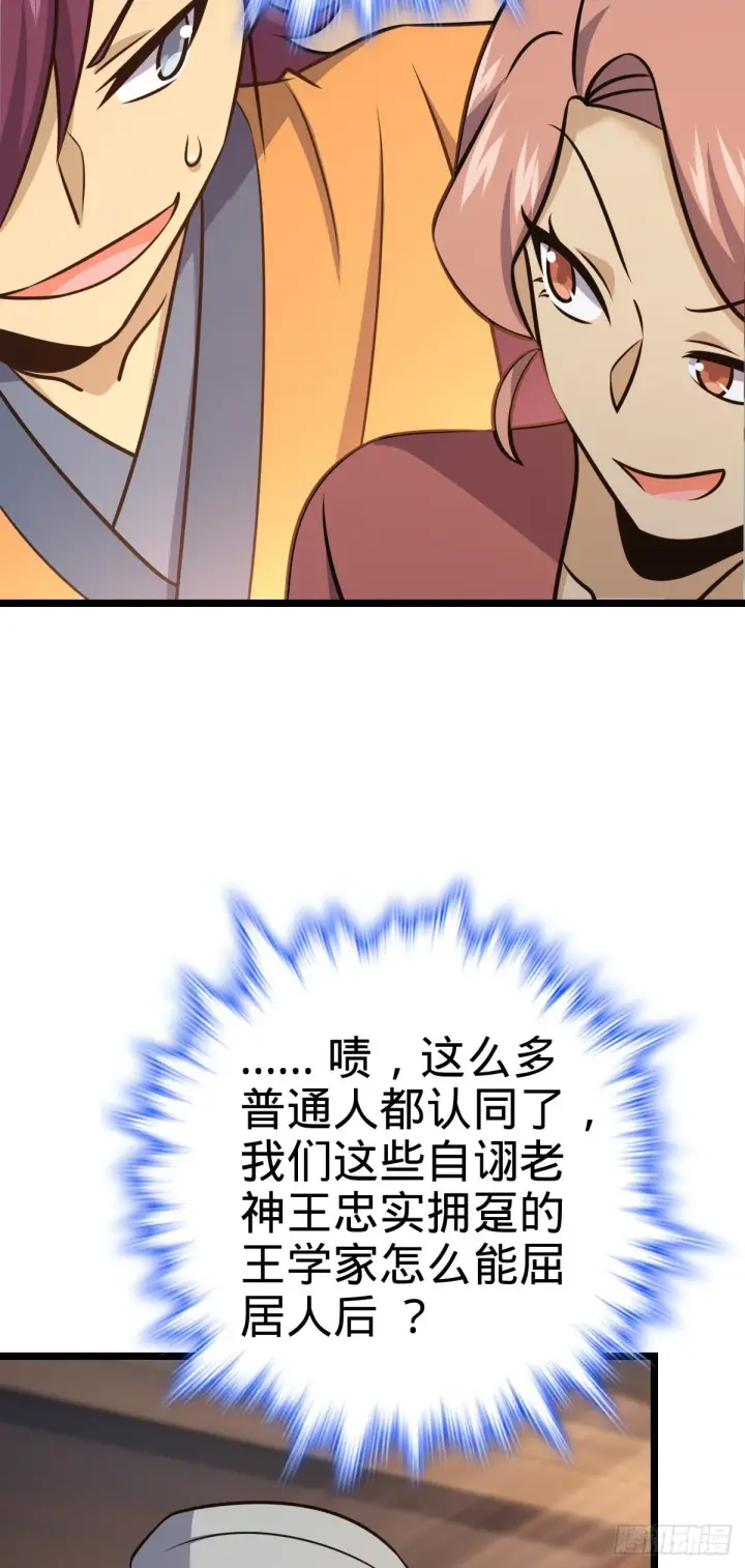 漫画《大王饶命》533 王学新习惯第31张图
