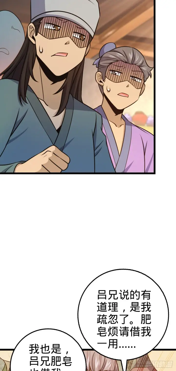 漫画《大王饶命》533 王学新习惯第32张图