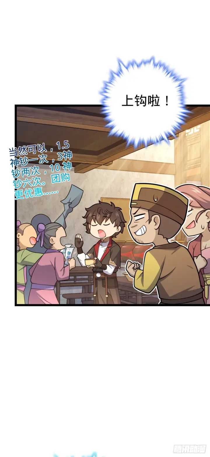 漫画《大王饶命》533 王学新习惯第34张图
