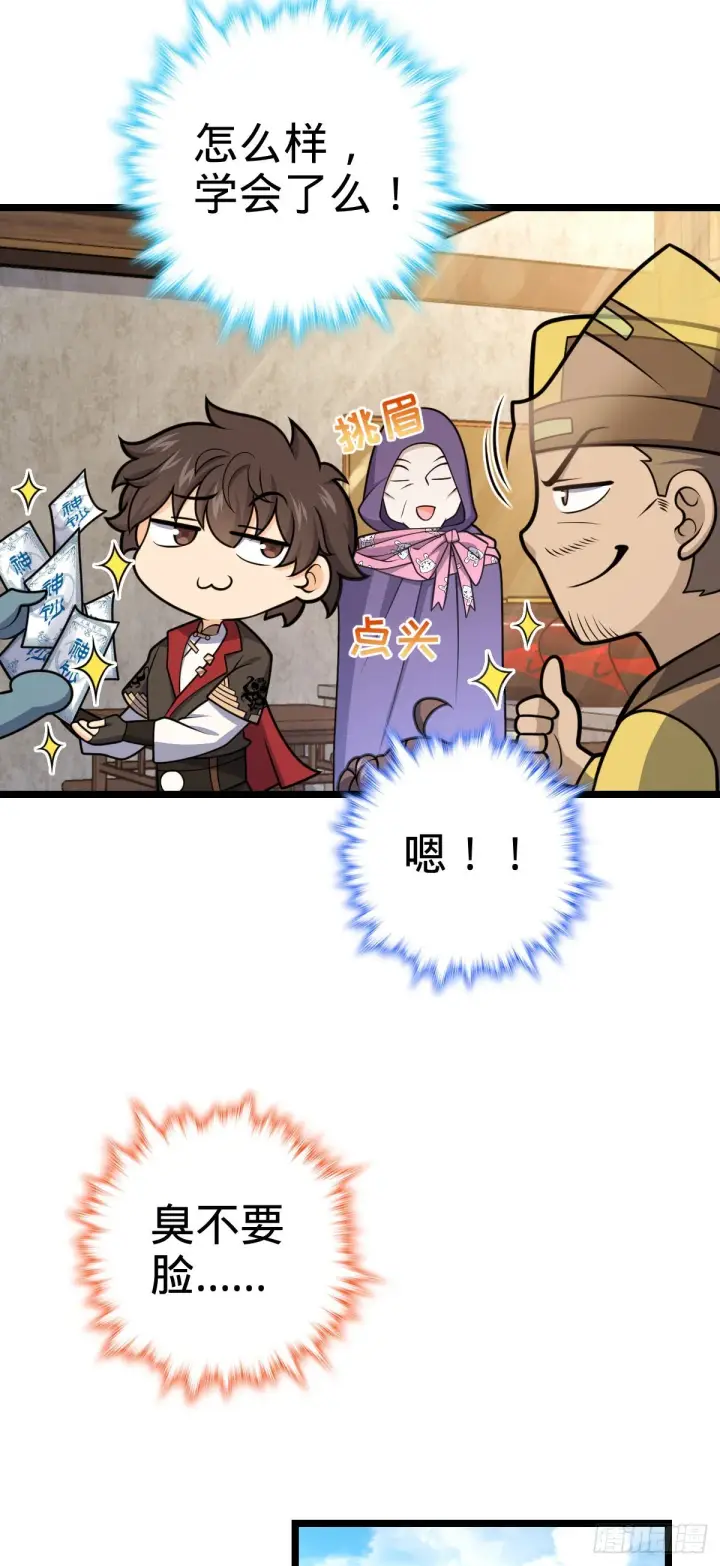 漫画《大王饶命》533 王学新习惯第35张图
