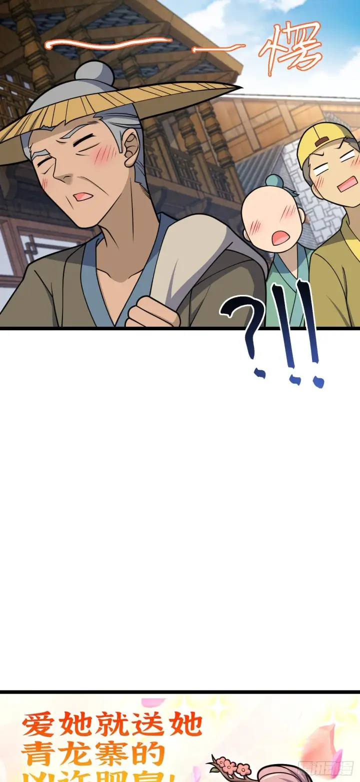 漫画《大王饶命》533 王学新习惯第38张图