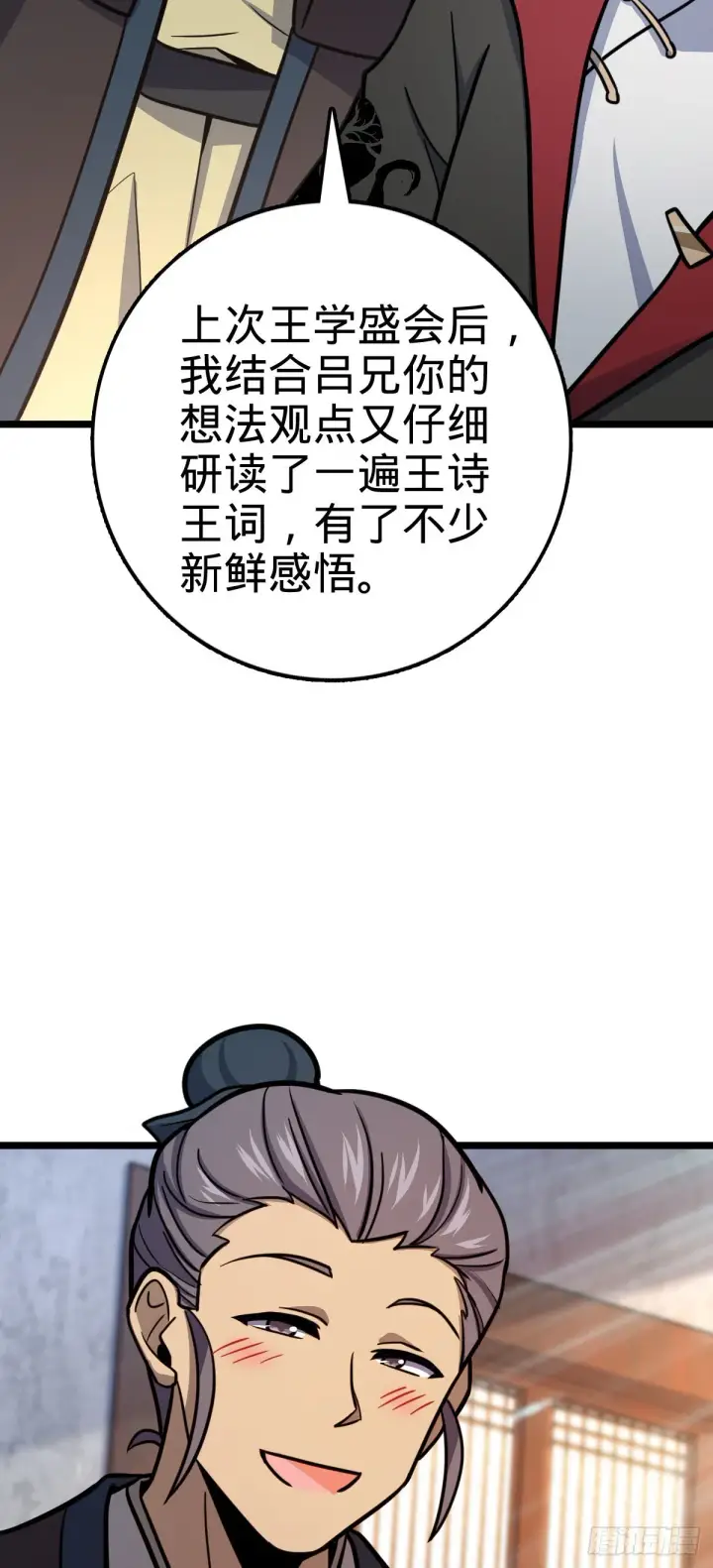 漫画《大王饶命》533 王学新习惯第4张图