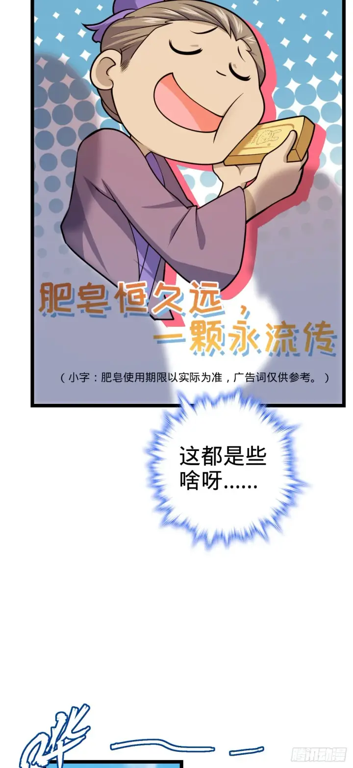 漫画《大王饶命》533 王学新习惯第42张图