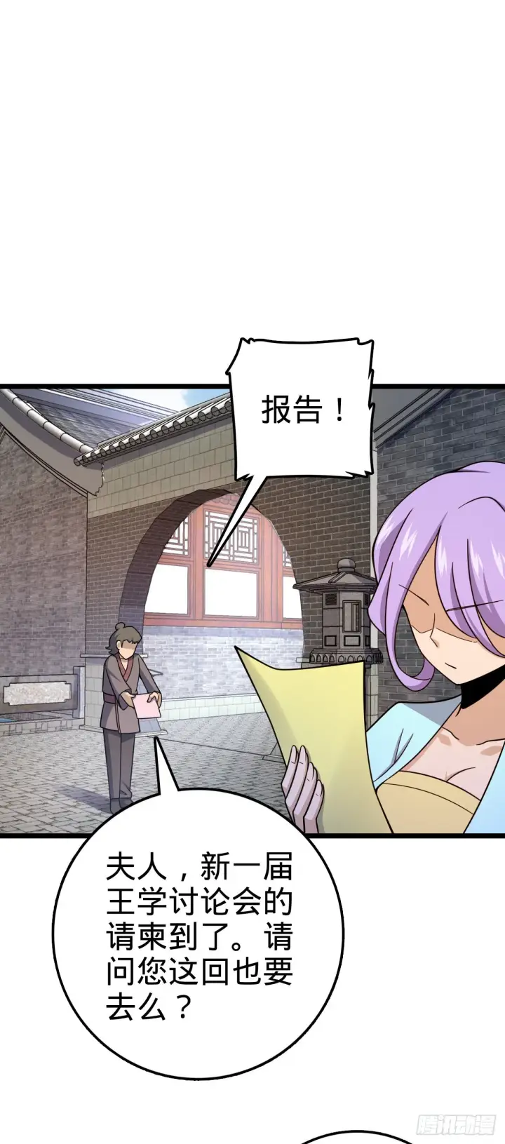漫画《大王饶命》533 王学新习惯第46张图