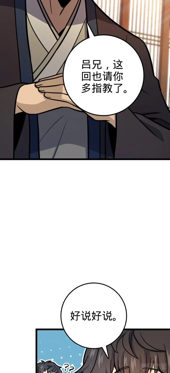 漫画《大王饶命》533 王学新习惯第5张图