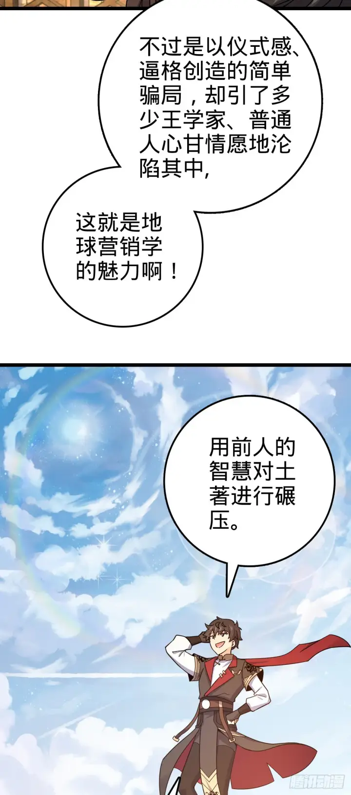 漫画《大王饶命》533 王学新习惯第50张图