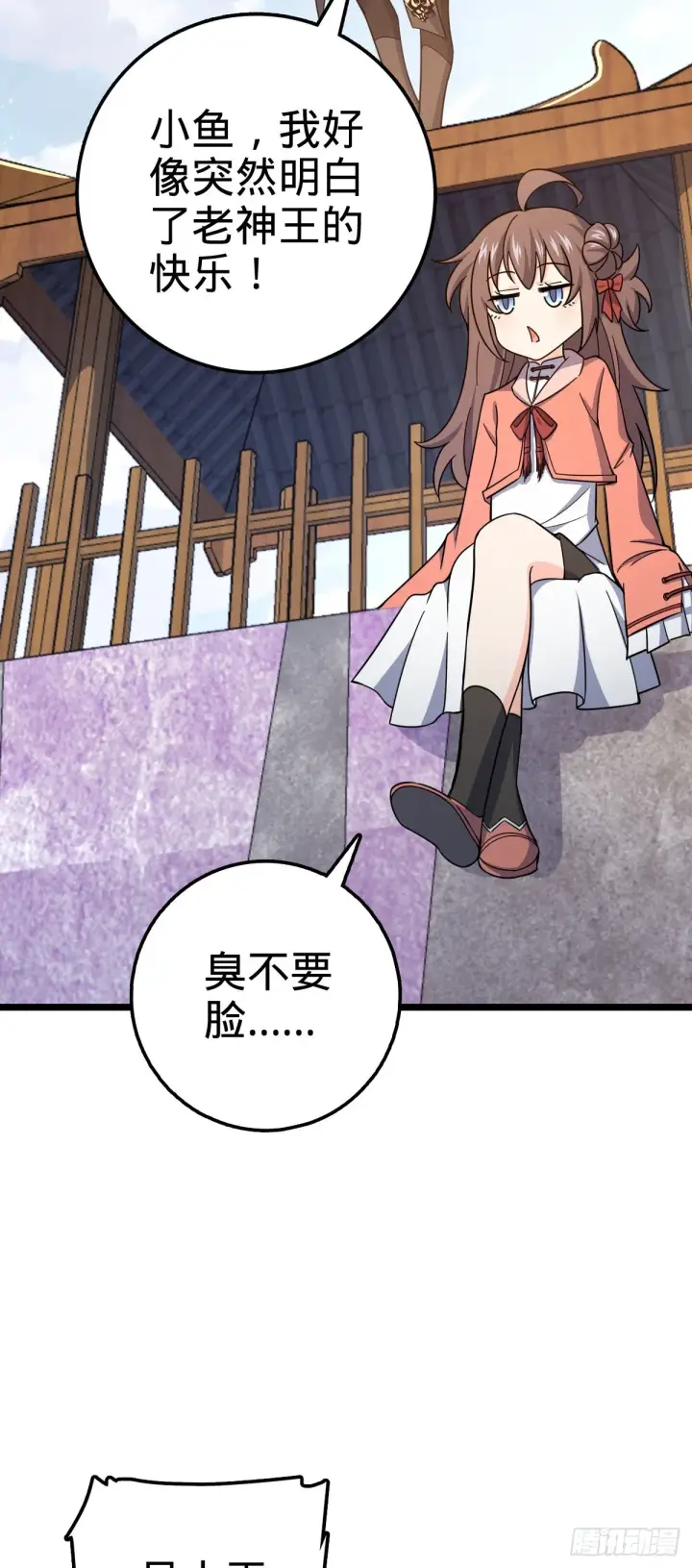 漫画《大王饶命》533 王学新习惯第51张图