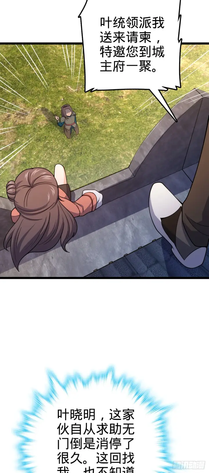 漫画《大王饶命》533 王学新习惯第53张图