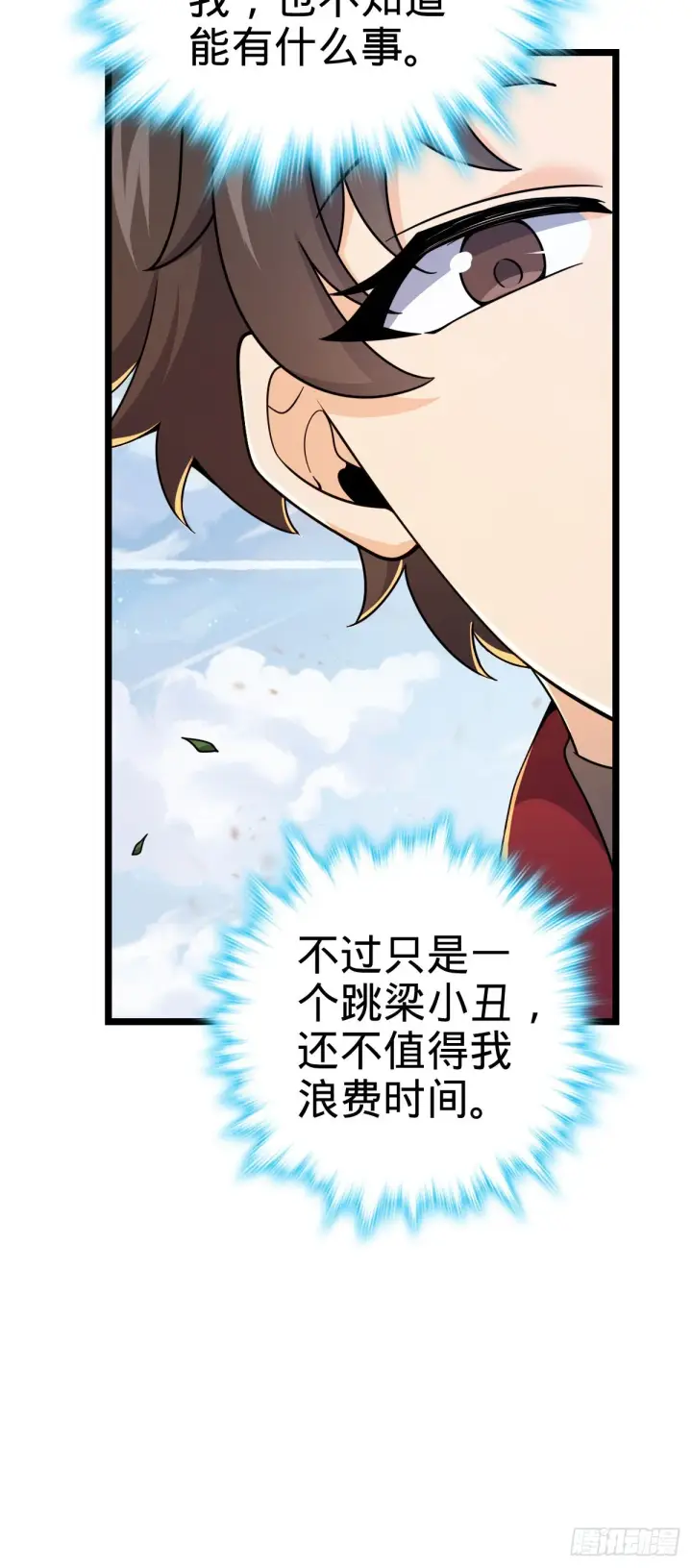 漫画《大王饶命》533 王学新习惯第54张图