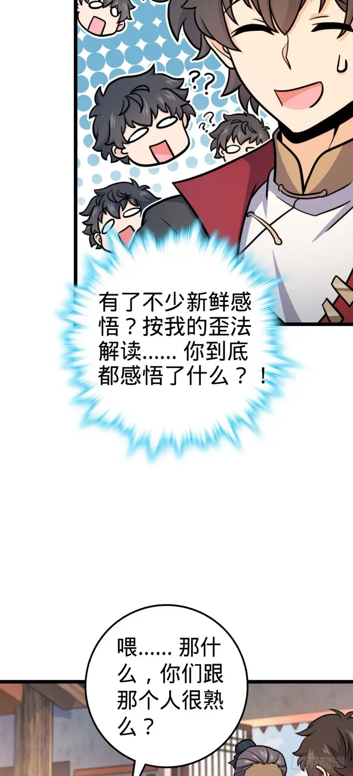 漫画《大王饶命》533 王学新习惯第6张图
