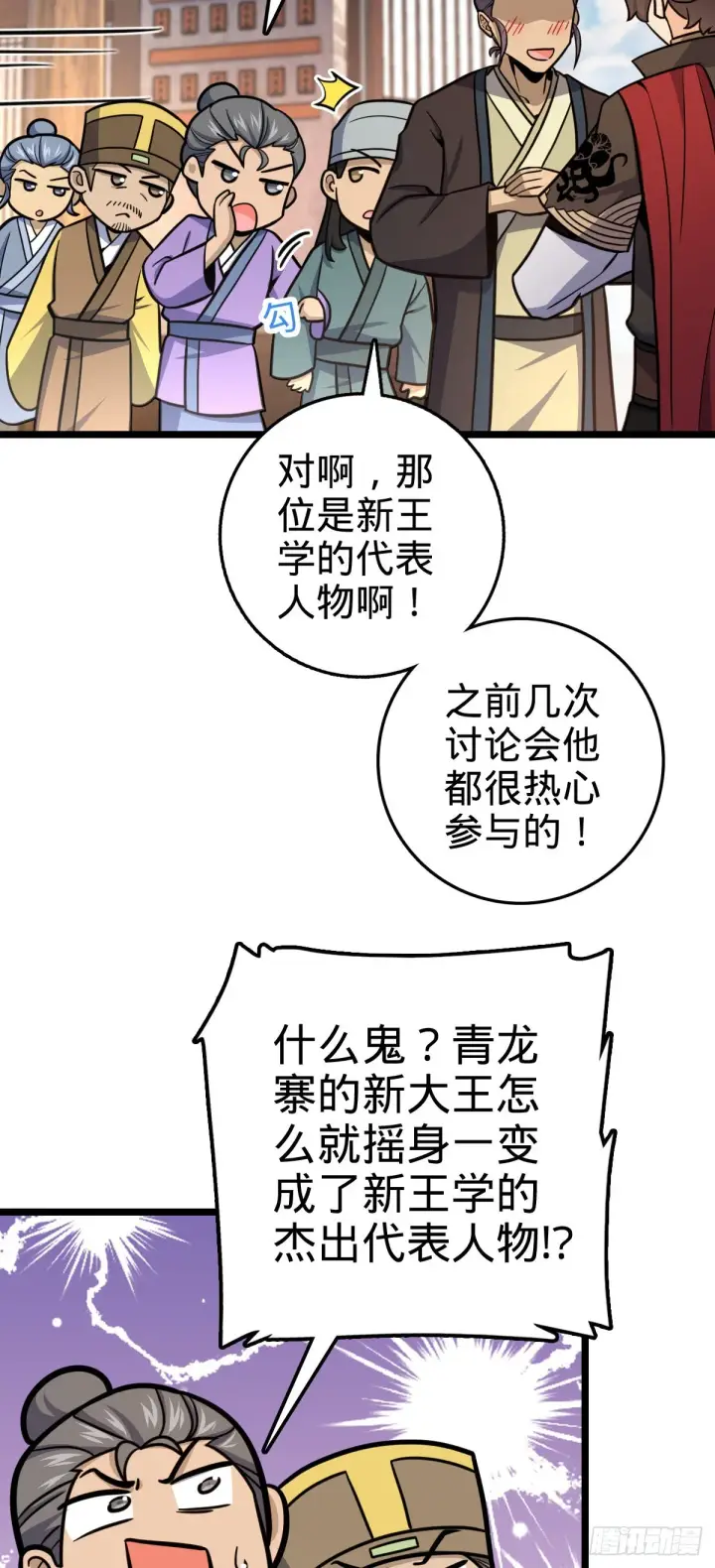 漫画《大王饶命》533 王学新习惯第7张图