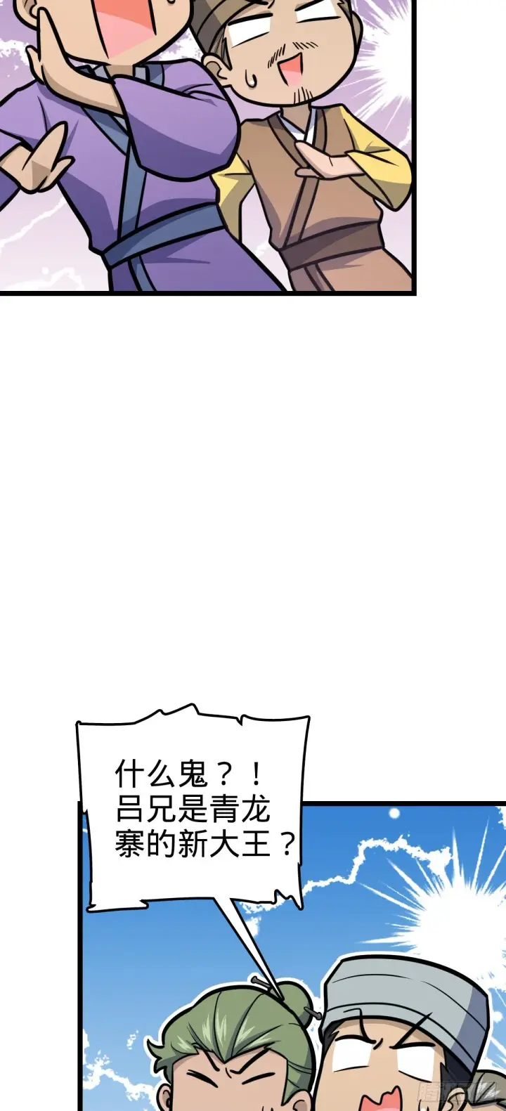 漫画《大王饶命》533 王学新习惯第8张图