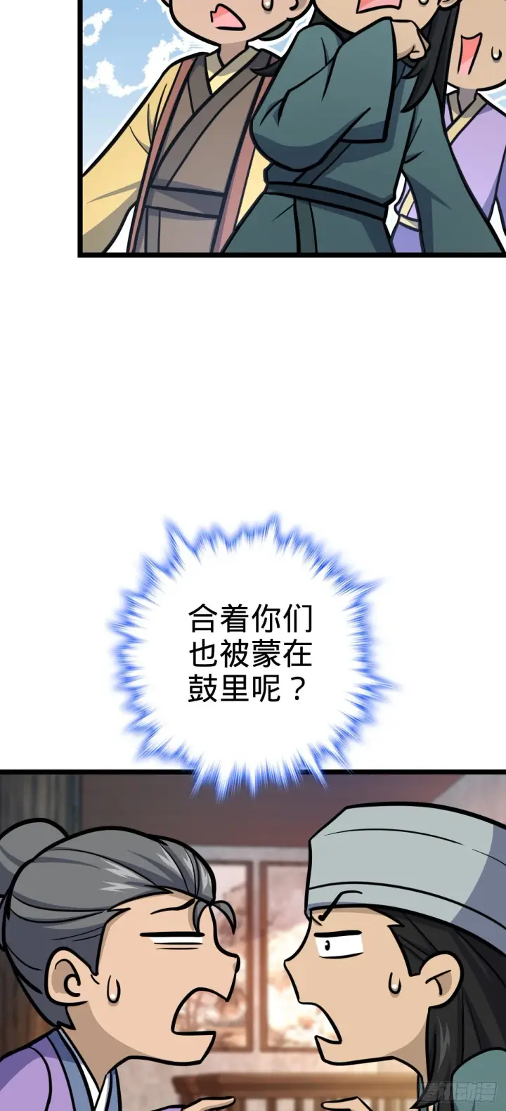 漫画《大王饶命》533 王学新习惯第9张图