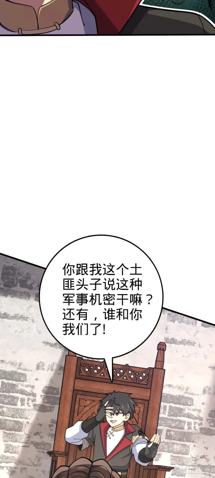 漫画《大王饶命》534 黑羽军来袭第11张图