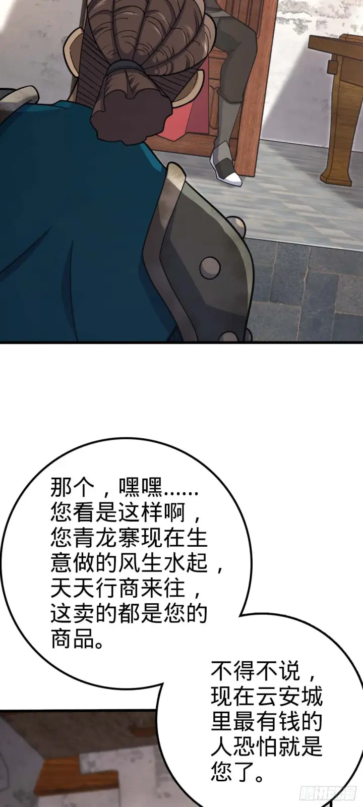 漫画《大王饶命》534 黑羽军来袭第12张图