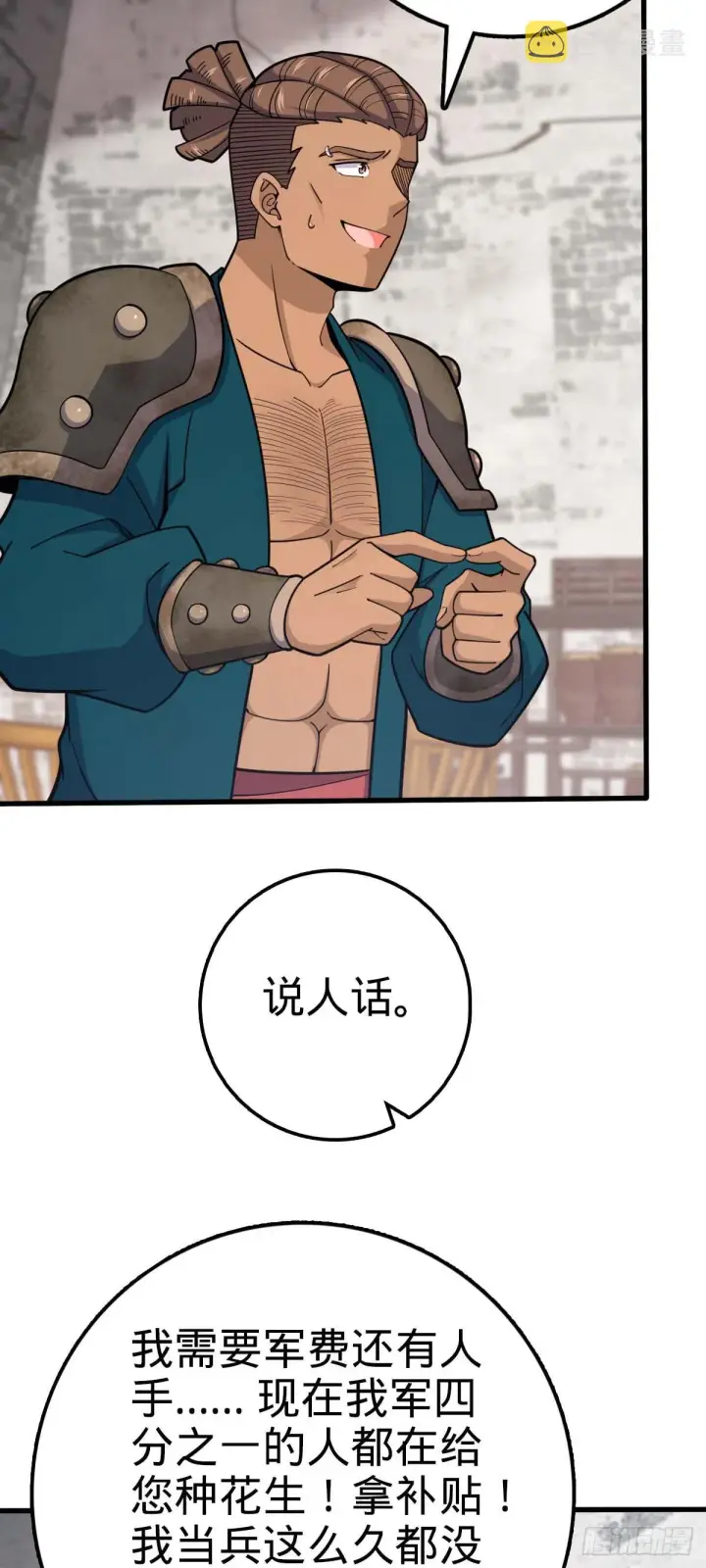 漫画《大王饶命》534 黑羽军来袭第13张图