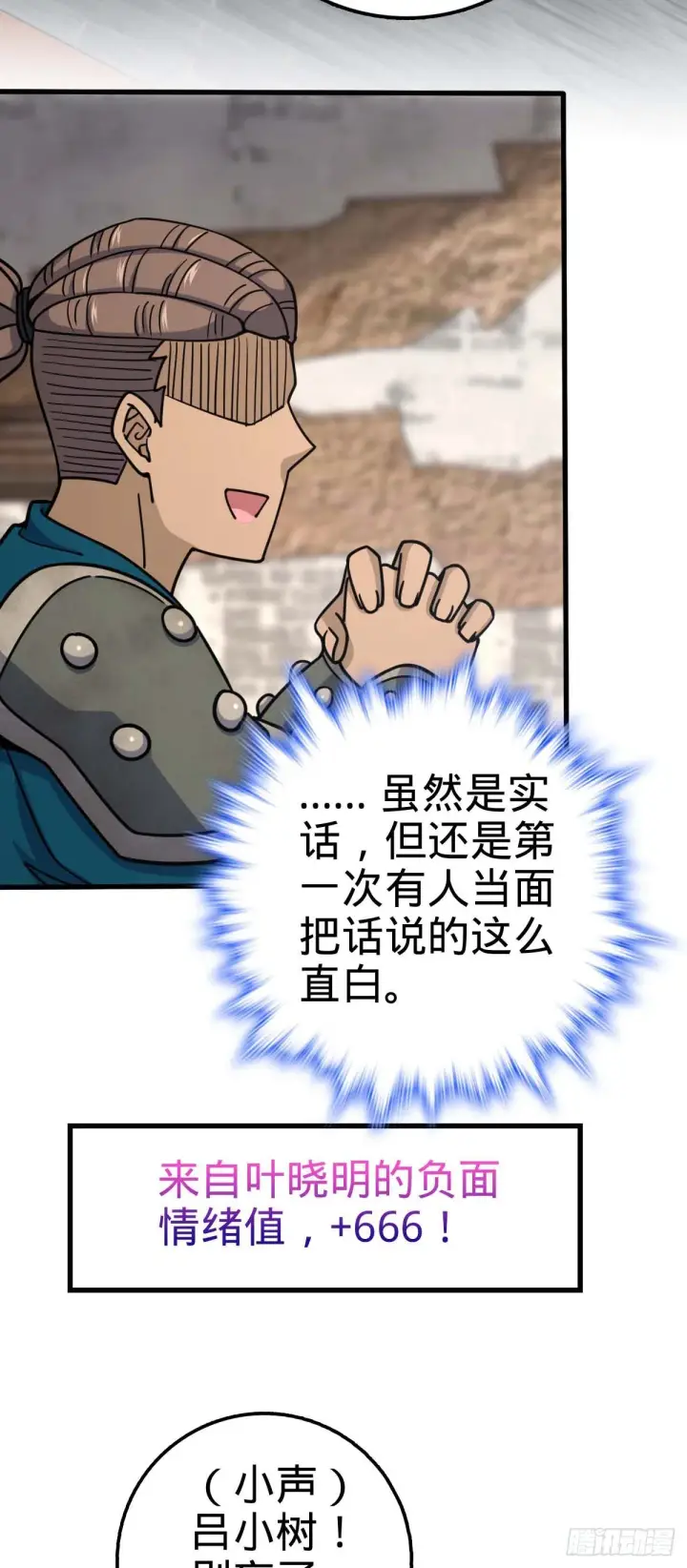 漫画《大王饶命》534 黑羽军来袭第17张图