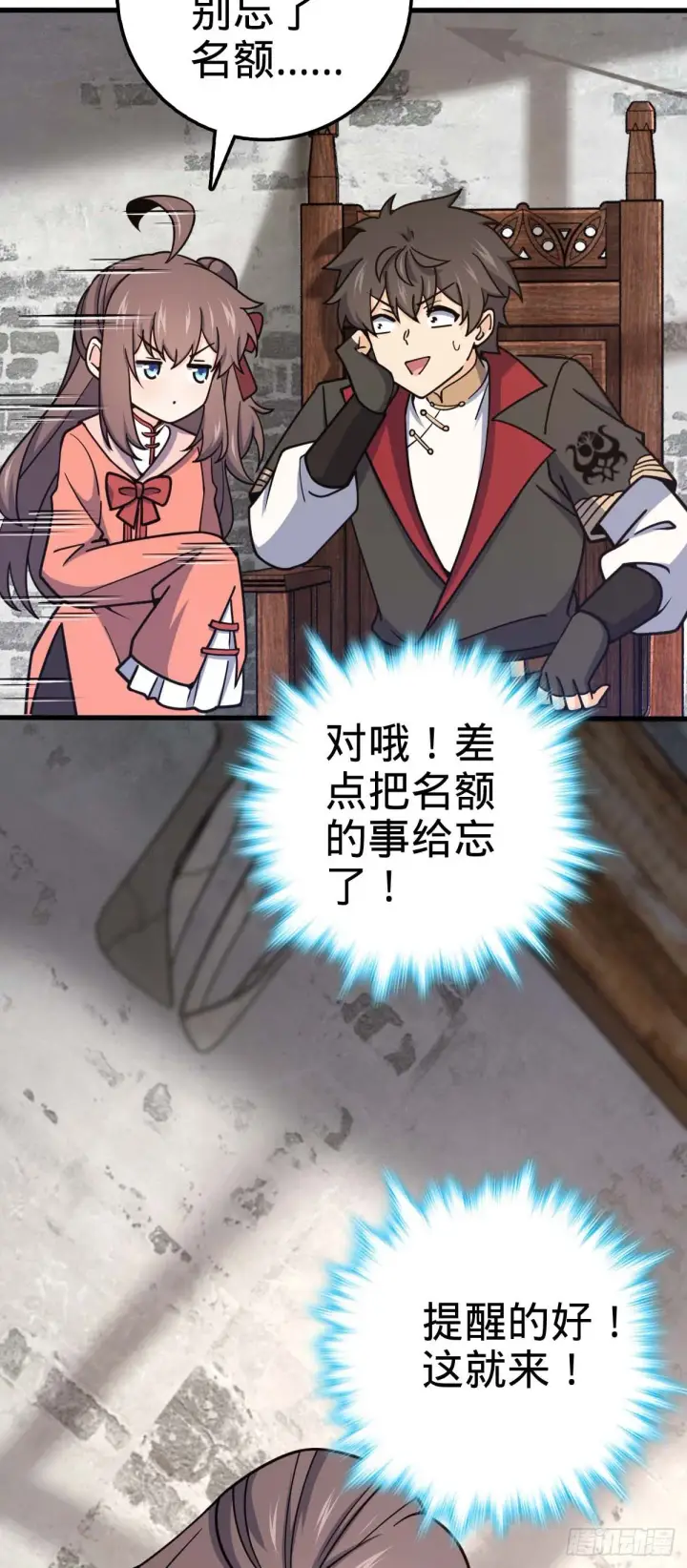 漫画《大王饶命》534 黑羽军来袭第18张图