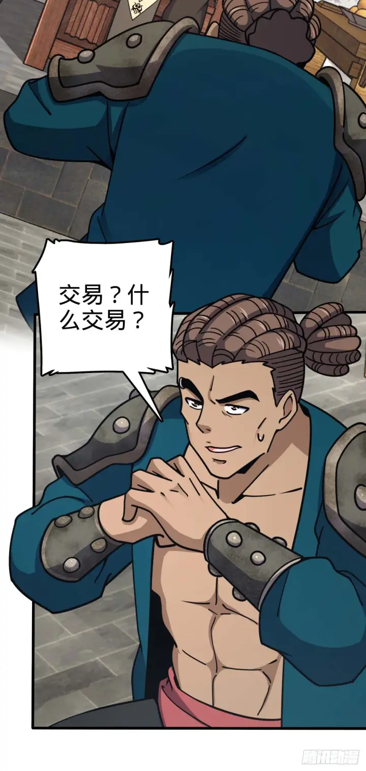 漫画《大王饶命》534 黑羽军来袭第21张图