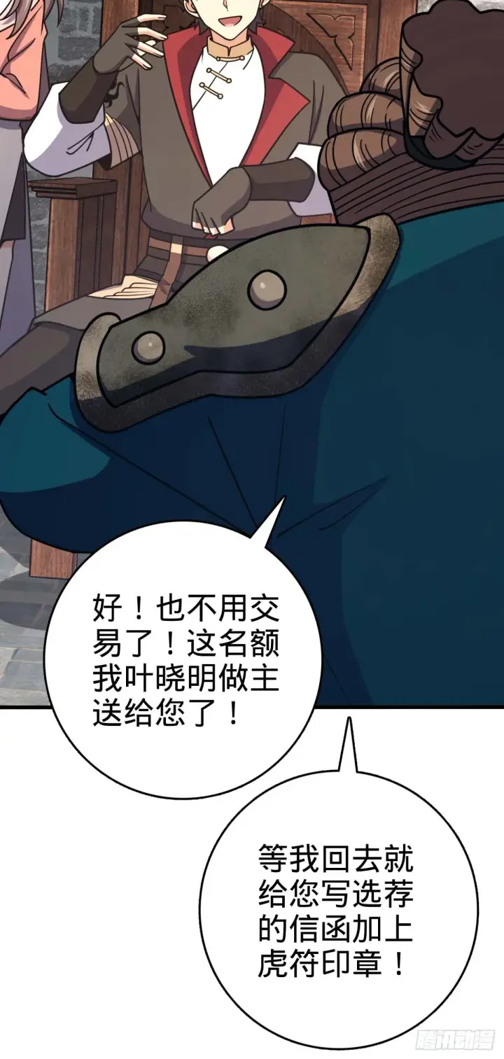 漫画《大王饶命》534 黑羽军来袭第25张图