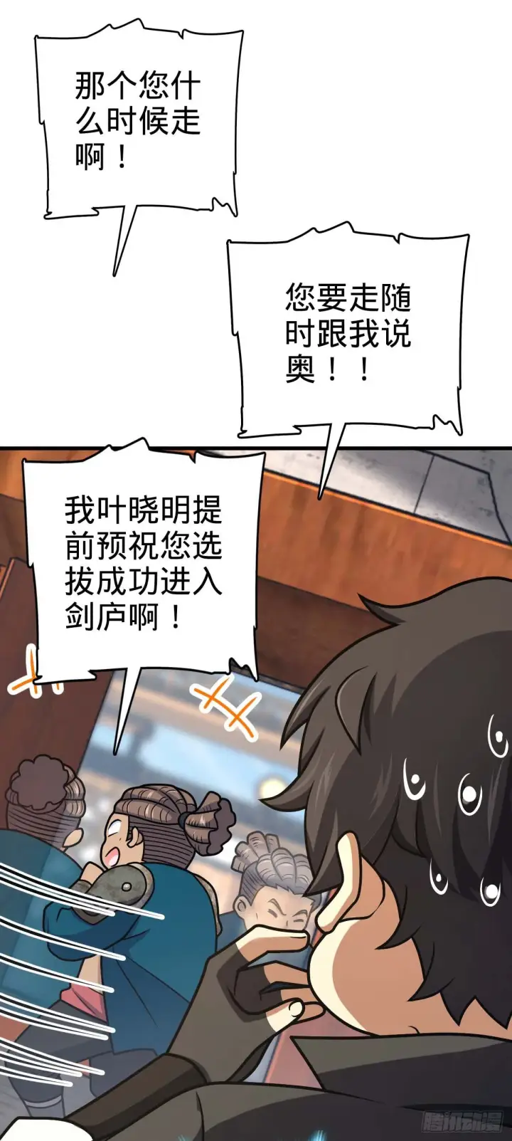 漫画《大王饶命》534 黑羽军来袭第26张图