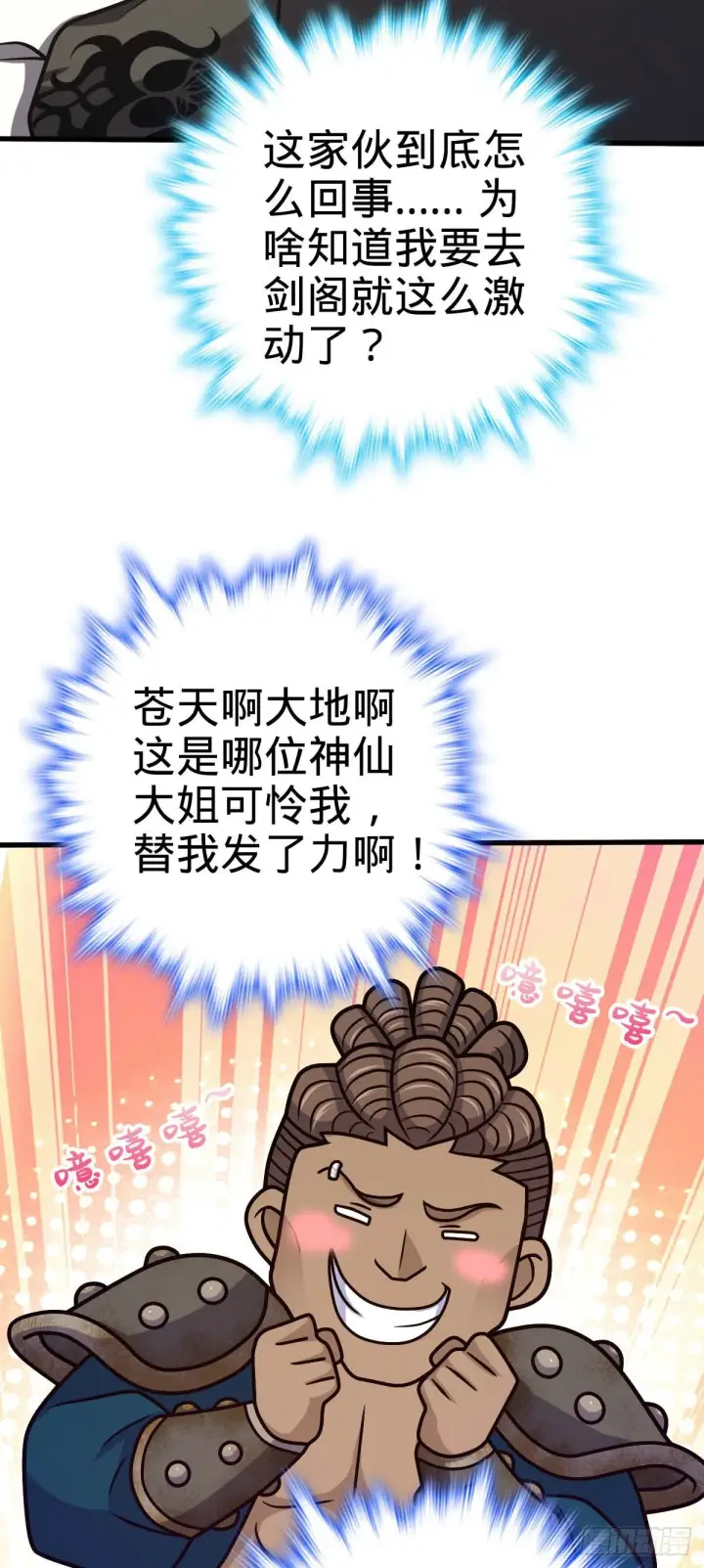 漫画《大王饶命》534 黑羽军来袭第27张图