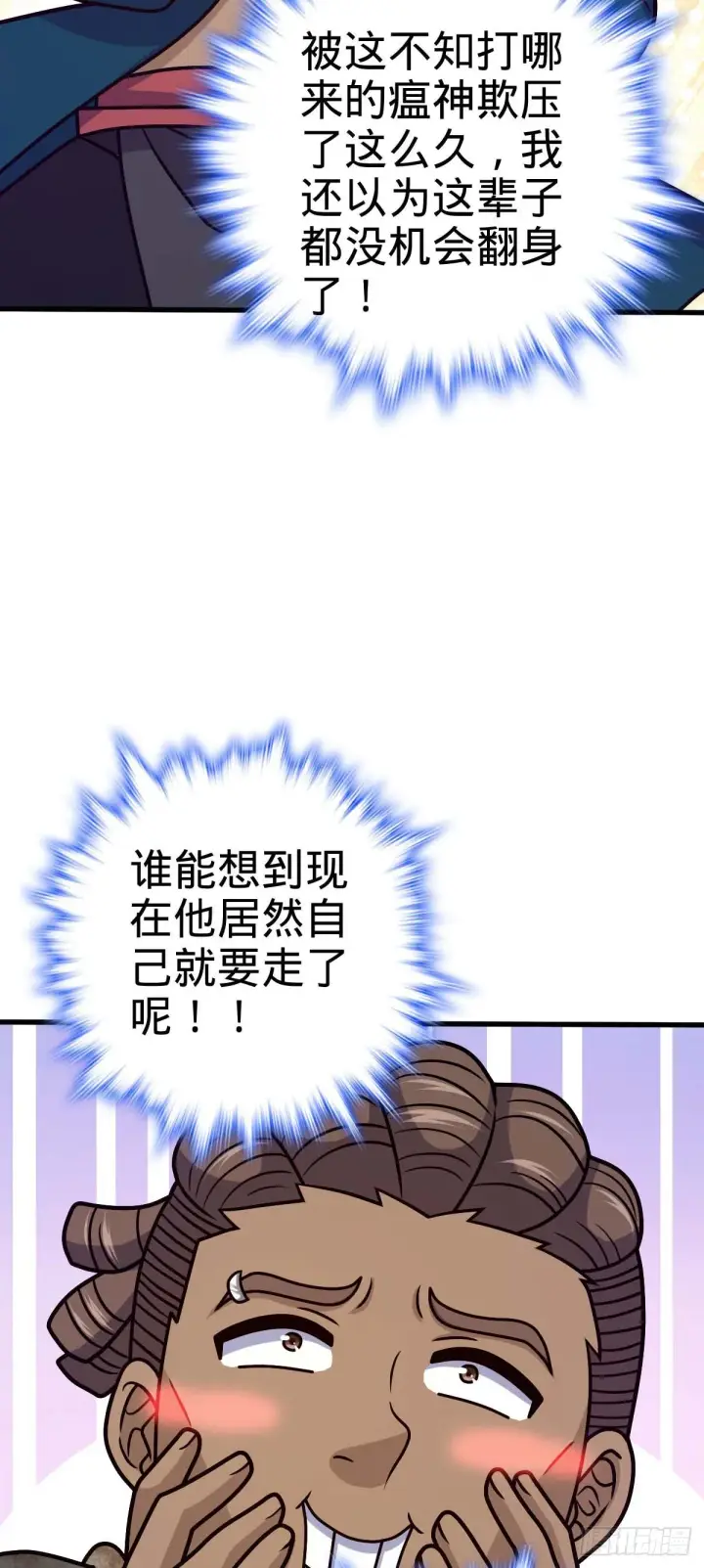 漫画《大王饶命》534 黑羽军来袭第28张图