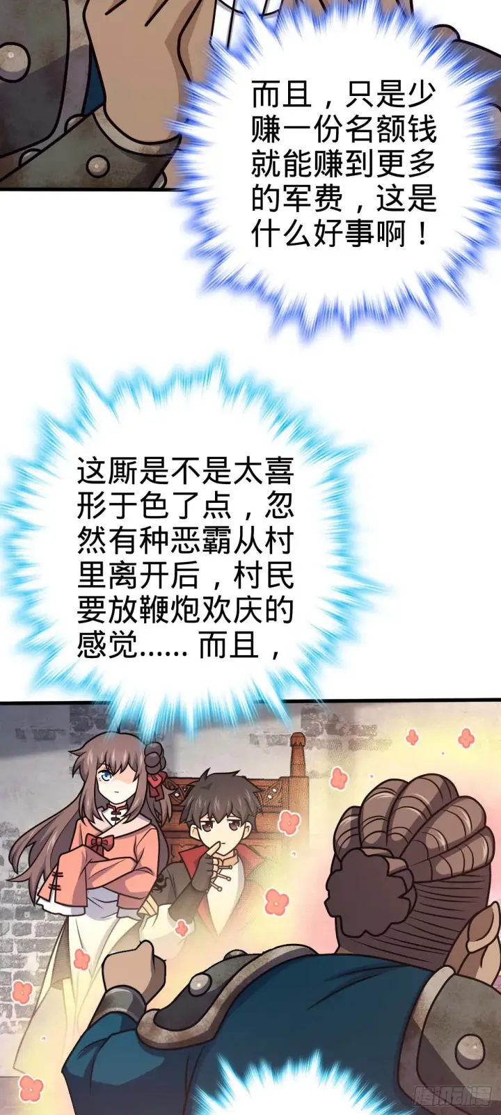 漫画《大王饶命》534 黑羽军来袭第29张图