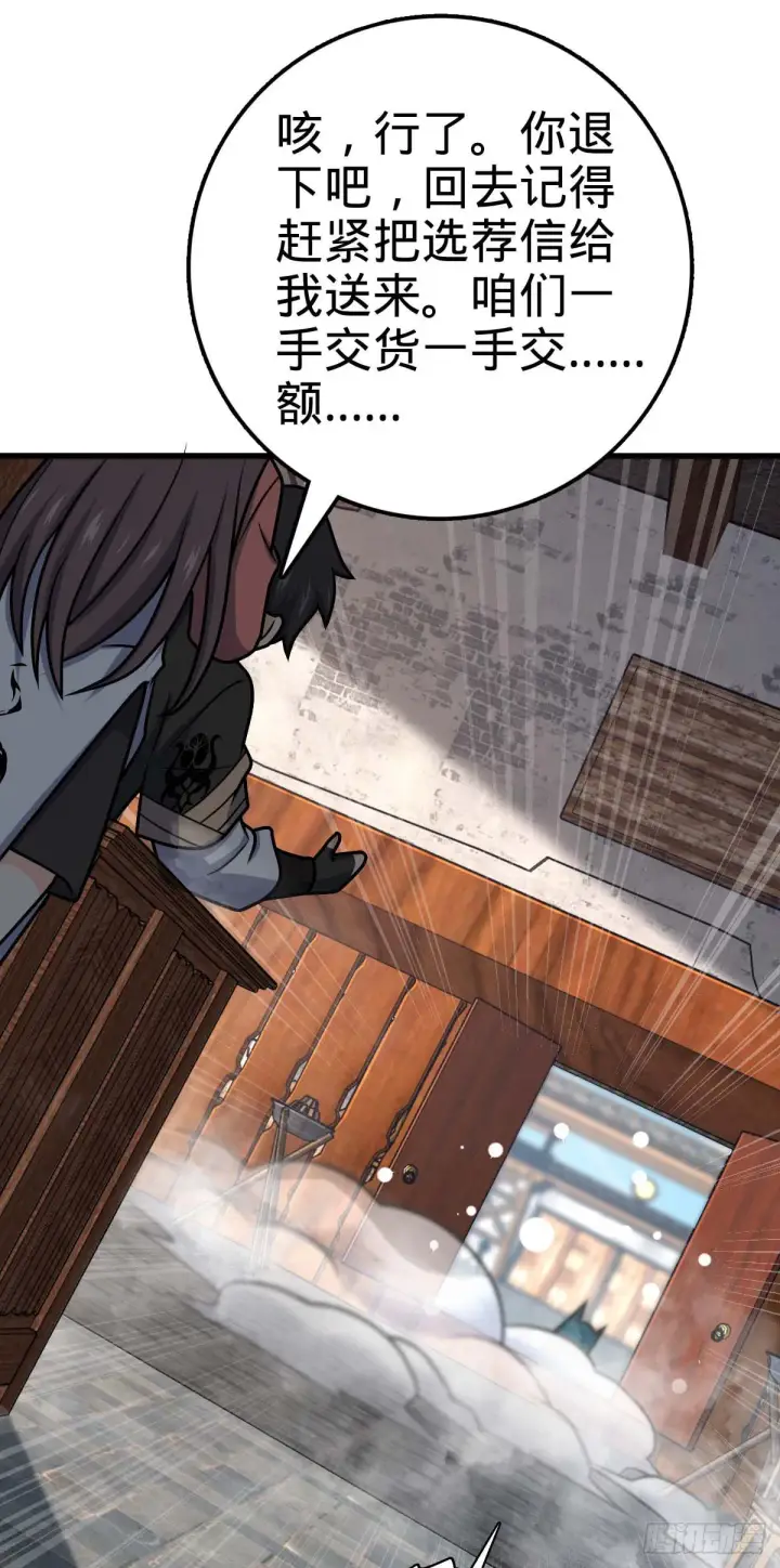 漫画《大王饶命》534 黑羽军来袭第31张图
