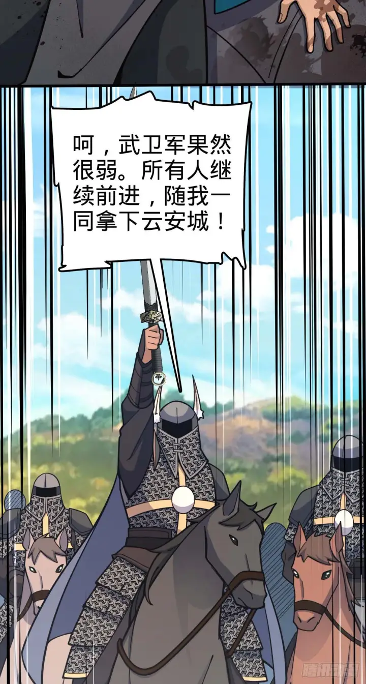 漫画《大王饶命》534 黑羽军来袭第56张图