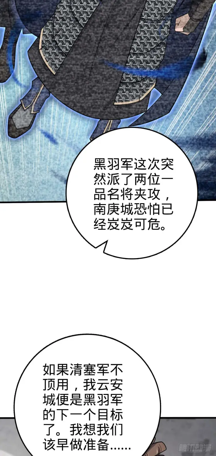 漫画《大王饶命》534 黑羽军来袭第7张图
