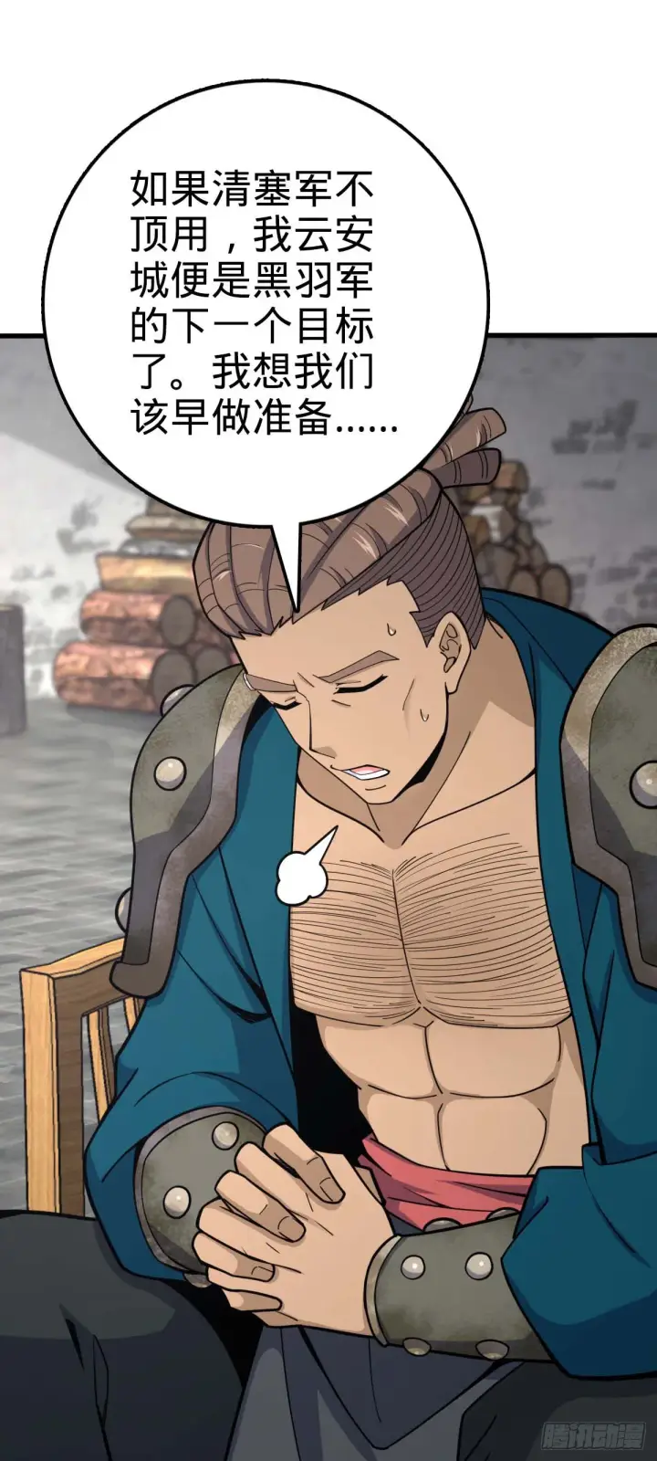 漫画《大王饶命》534 黑羽军来袭第9张图