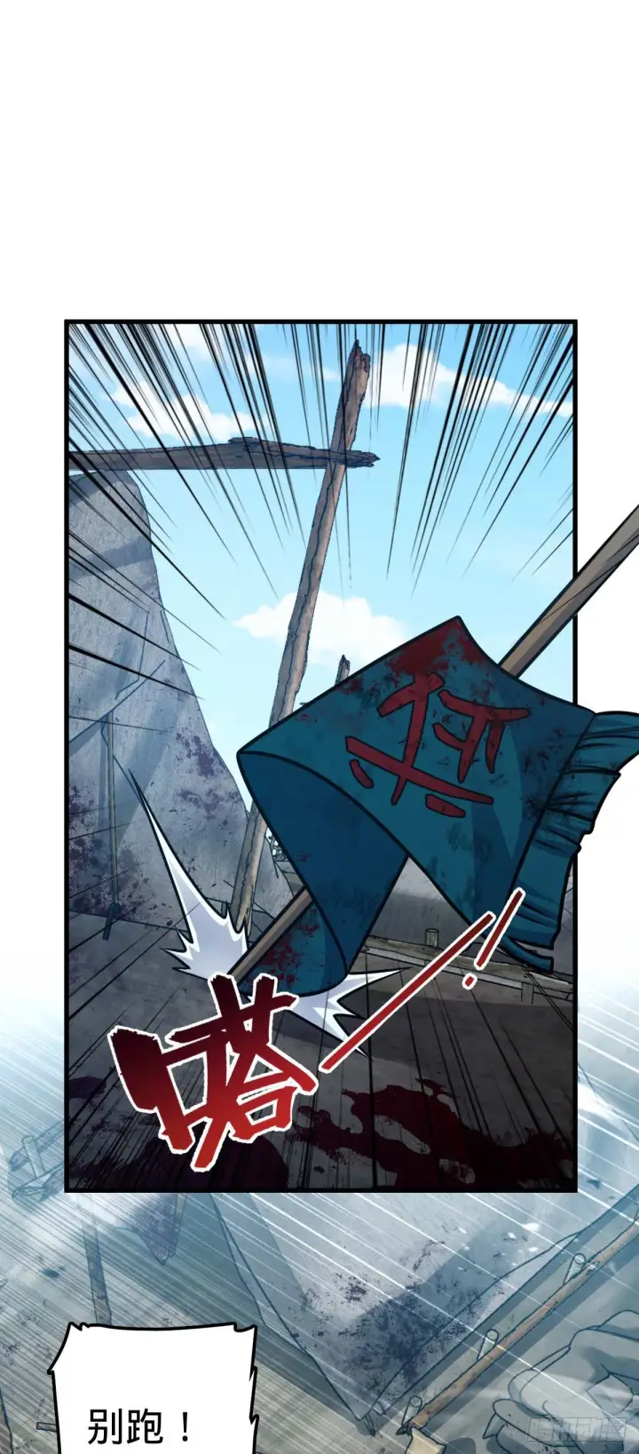 漫画《大王饶命》535 武卫军的覆灭第11张图