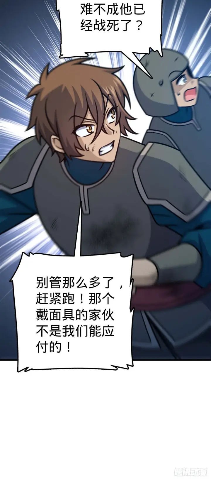 漫画《大王饶命》535 武卫军的覆灭第14张图