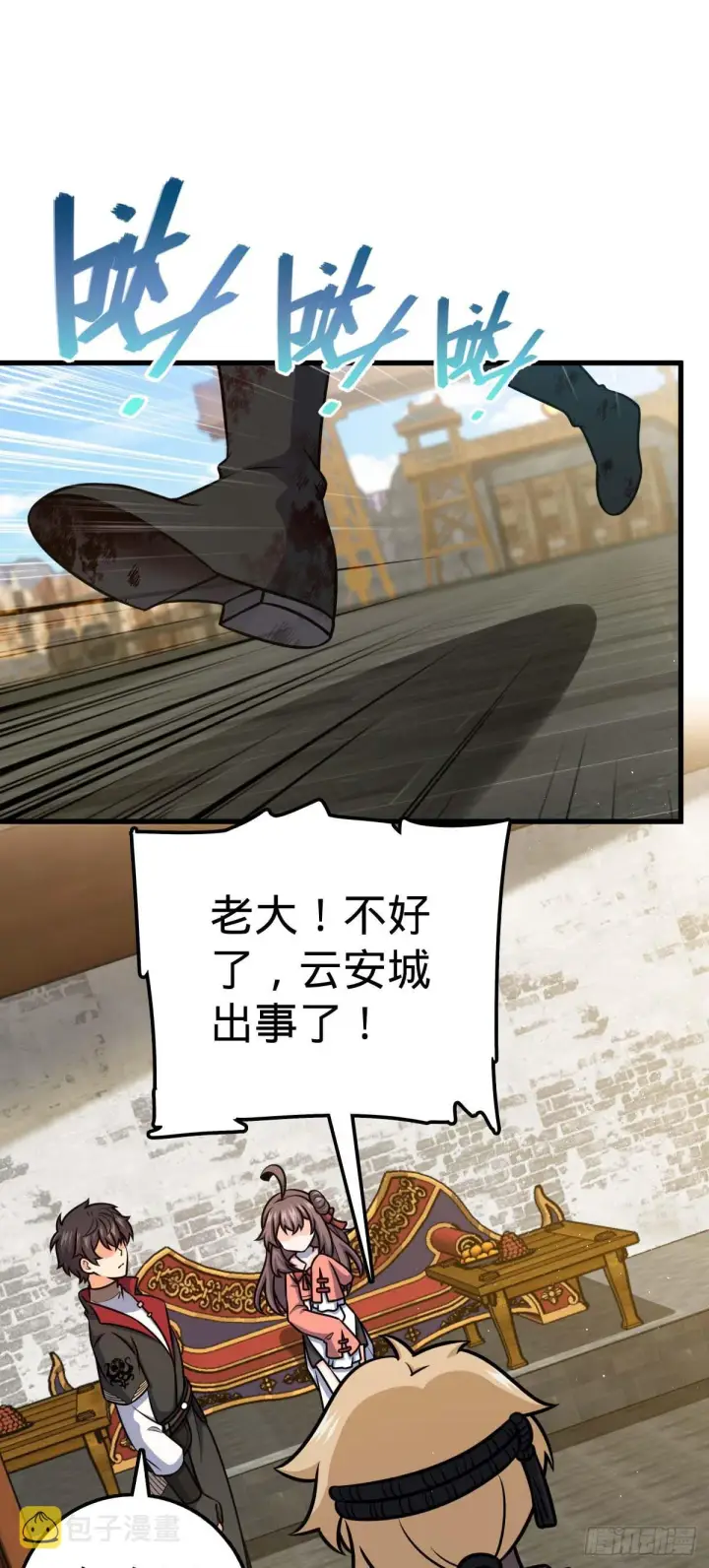 漫画《大王饶命》535 武卫军的覆灭第2张图