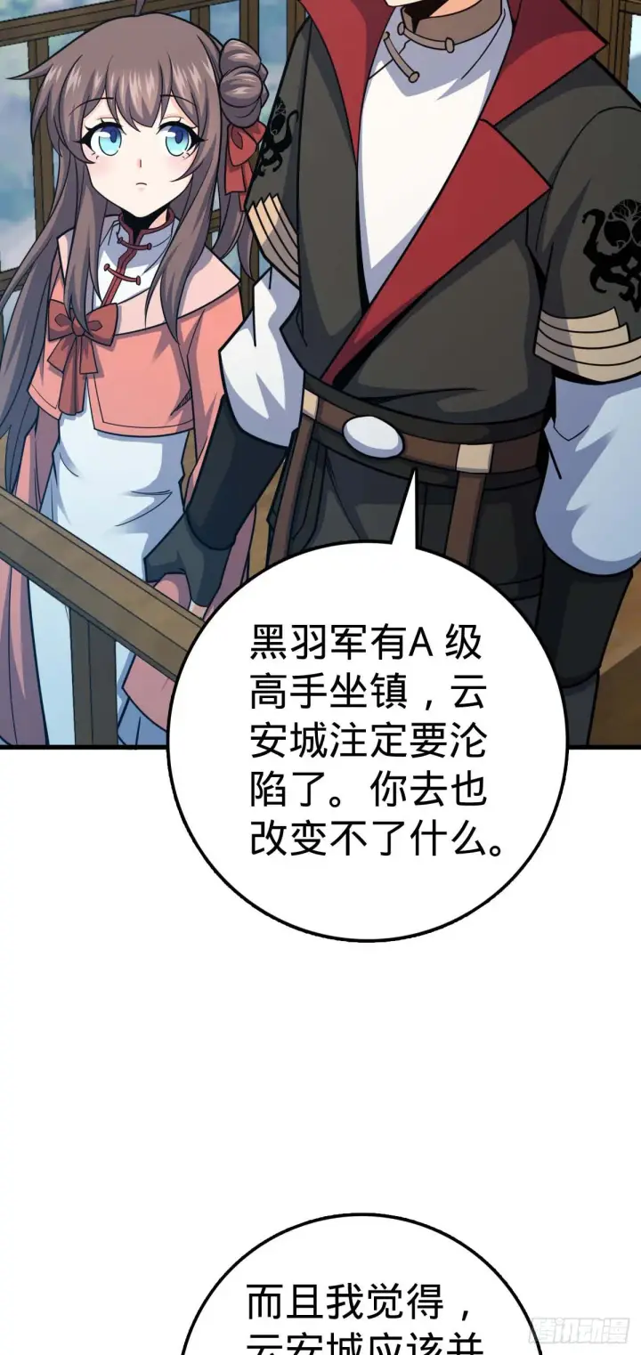 漫画《大王饶命》535 武卫军的覆灭第37张图