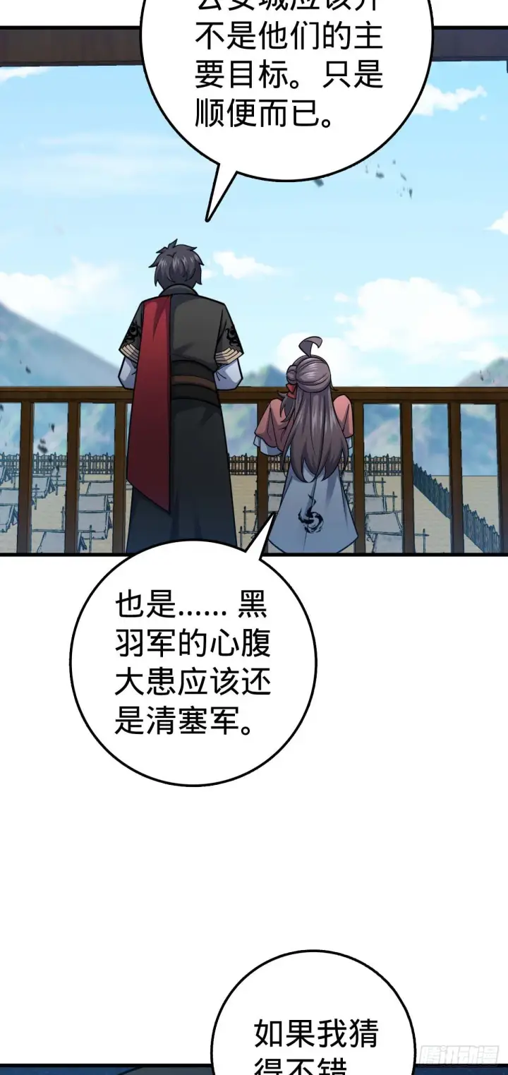 漫画《大王饶命》535 武卫军的覆灭第38张图