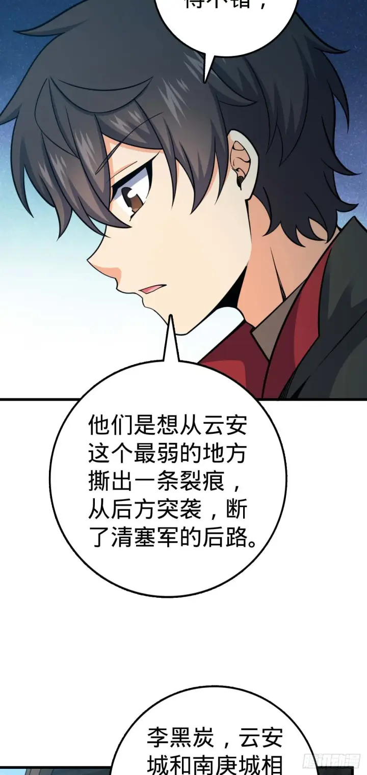 漫画《大王饶命》535 武卫军的覆灭第39张图