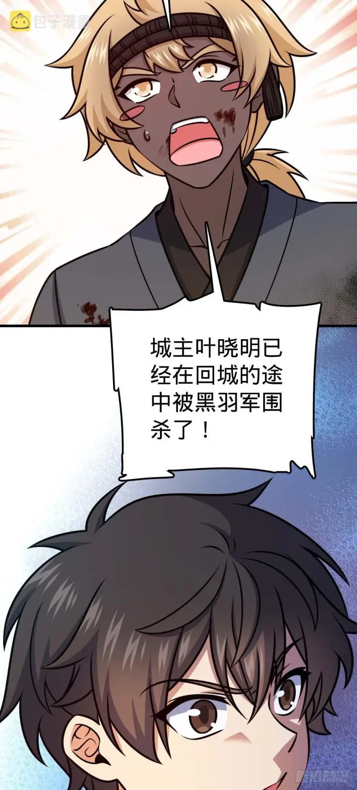 漫画《大王饶命》535 武卫军的覆灭第4张图