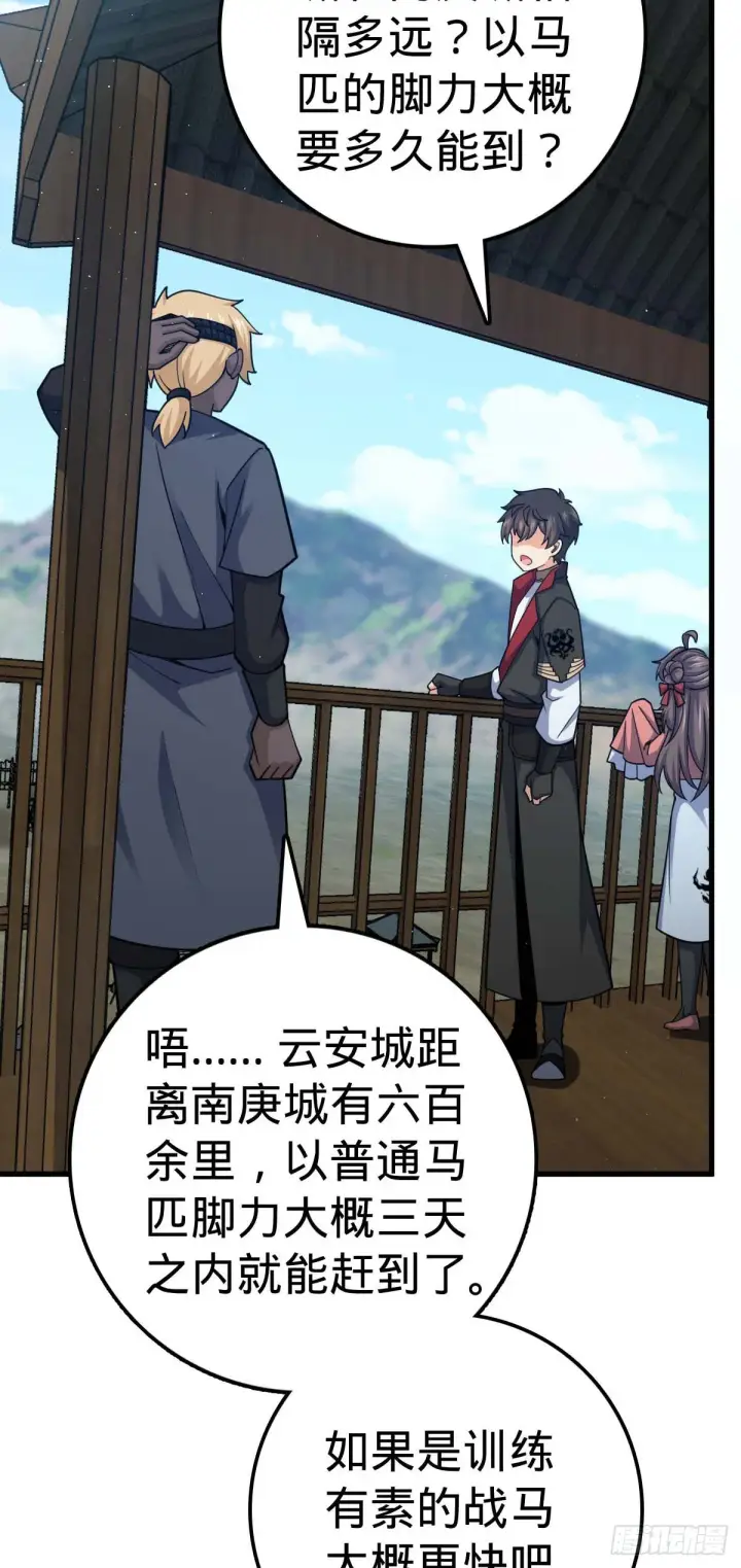漫画《大王饶命》535 武卫军的覆灭第40张图