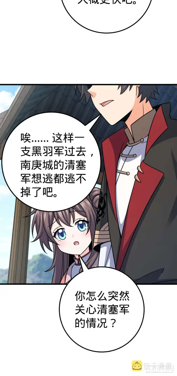 漫画《大王饶命》535 武卫军的覆灭第41张图