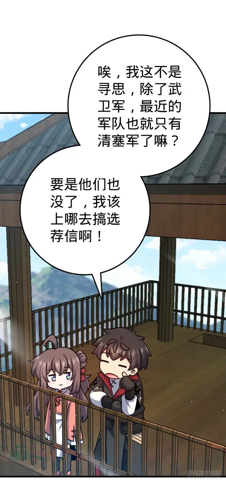 漫画《大王饶命》535 武卫军的覆灭第42张图
